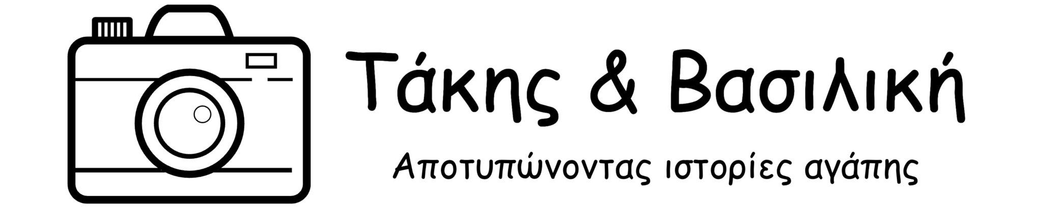 Τάκης & Βασιλική
